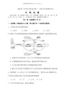 渠县第二中学高2009级20072008学年度期末考试生物试题