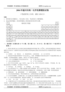 温州市高一化学下学期竞赛模拟试卷