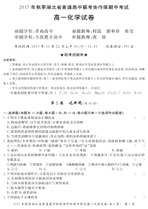 湖北普通高中联考协作体20172018年高一上期中化学试题