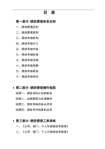 绩效考核--《某公司绩效管理体系操作指南》(DOC 47页)(2)