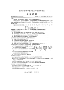 湖北省20182019学年黄冈市高二上学期期末考试化学试题