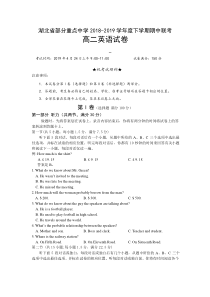 湖北省20182019年度武钢三中等六校下学期期中联考高二英语试题