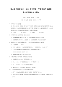 湖北省天门市20072008学年度第一学期期末考试试题
