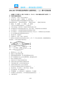 湖北省孝感市七校联考高二期中生物试卷