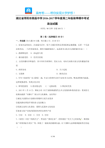 湖北省枣阳市高级中学高二期中政治