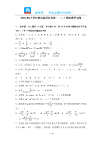 湖北省武汉市高一期末数学试卷