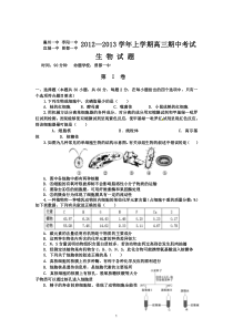 湖北省襄阳市四校2013届高三上学期期中联考生物试题高中生物练习试题