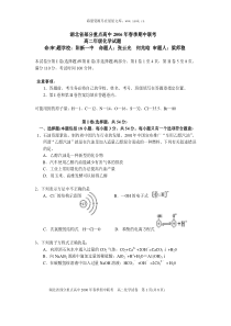 湖北省部分重点高中2006年春季期中联考