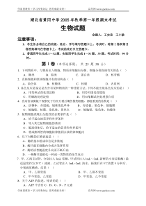 湖北省黄冈中学2005年秋季高一年级期末考试生物试题