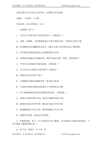 湖北省黄冈中学2009年春季高一生物期中考试试题