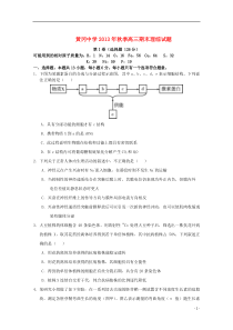 湖北省黄冈中学2014届高三理综期末考试试题