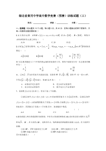 湖北省黄冈中学高中数学竞赛预赛训练试题3高中数学练习试题