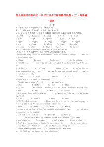 湖北省黄冈市黄州区一中2012届高三英语精品模拟试卷二高中英语练习试题