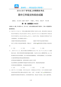 湖北荆州五县市区高三期末考试政治