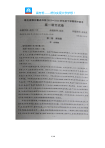 湖北部分重点中学联考高一语文期中试题
