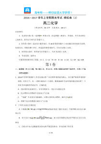 湖北黄冈市黄冈中学高二期末测试化学试题