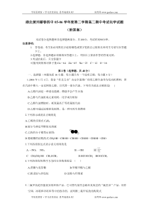 湖北黄冈蕲春四中0506学年度第二学期高二期中考试化学试题附答案