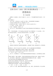 湖南岳阳高三教学质量检测政治试卷