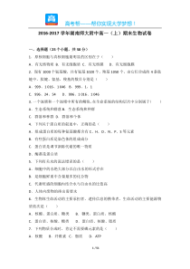 湖南师大附中高一上期末生物试卷