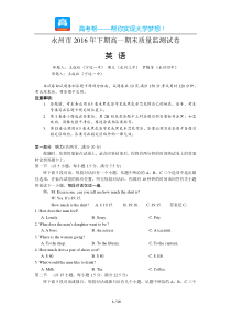 湖南永州市高一期末质量监测英语试卷