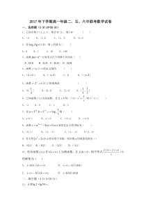 湖南浏阳二中五中六中三校20172018年高一期中数学试卷