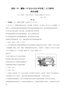 湖南省20182019学年浏阳一中醴陵一中高二12月政治联考