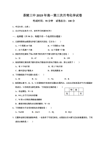 湖南省20182019学年茶陵县第三中学高一下学期第三次月考化学试题