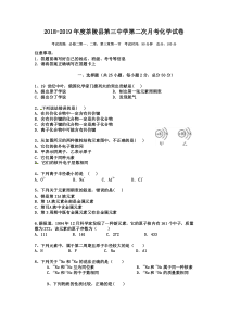 湖南省20182019学年茶陵县第三中学高一下学期第二次月考化学试题