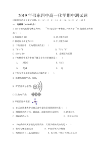 湖南省20182019学年邵东县第四中学高一下学期期中考试化学试题