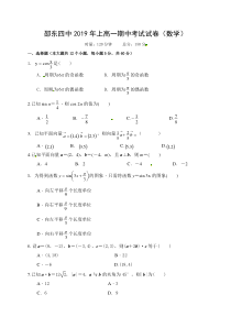 湖南省20182019学年邵东县第四中学高一下学期期中考试数学试题