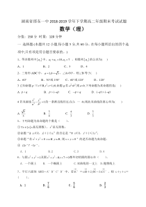 湖南省20182019学年邵阳市邵东县第一中学高二下学期期末考试数学试题