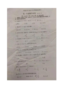 湖南省20182019学年长沙市明德中学高一下学期期末考试数学试题