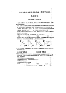湖南省20182019年衡阳市高一下学期新高考选科摸底考试政治试题