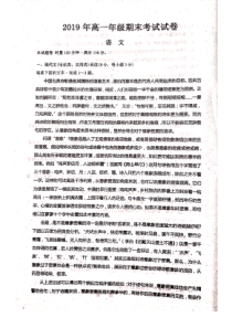 湖南省2019年上学期新宁县高一年级语文期末考试试卷