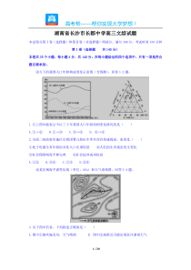 湖南省长沙市长郡中学高三文综试题