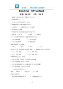 湖南衡阳县四中高一半期考试生物试卷