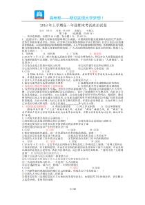 湖南衡阳第一中学高一期末考试政治试卷