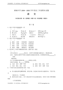 湘城中学20042005学年度高三年级期末试题语文