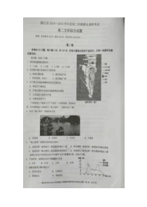 湛江市20182019学年度第二学期期末高中调研考试高二文科综合地理试卷