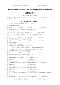 漳州市芗城中学20062007学年上学期期末考高一年化学模拟试题