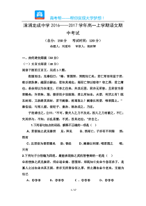 漳浦龙成中学高一上学期语文期中考试