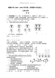 潮源中学20052006学年第二学期期中考试高二生物试卷
