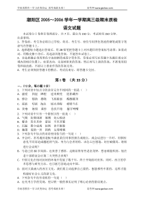 潮阳区20052006学年一学期高三级期末质检语文试题