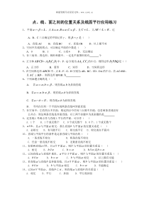 点线面之间的位置关系练习题