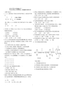 烃及其衍生物测试三高中化学练习试题