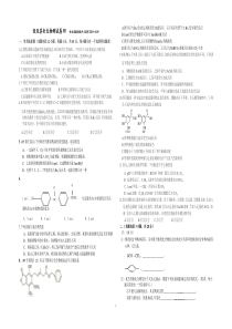 烃及其衍生物测试卷四高中化学练习试题