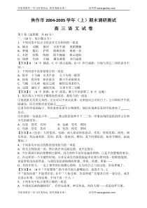 焦作市20042005学年上期末调研测试高三语文试卷
