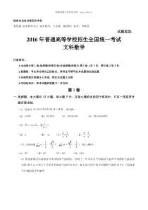 爱智康2016年高考全国卷3数学文试题解析历年数学高考试题