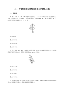 牛顿运动定律的简单应用练习题