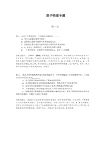 物理0116原子物理专题